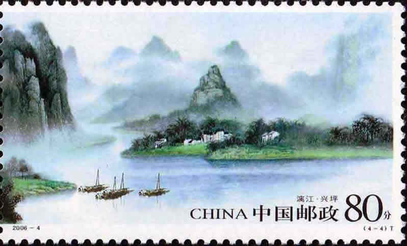 2006年特种邮票漓江